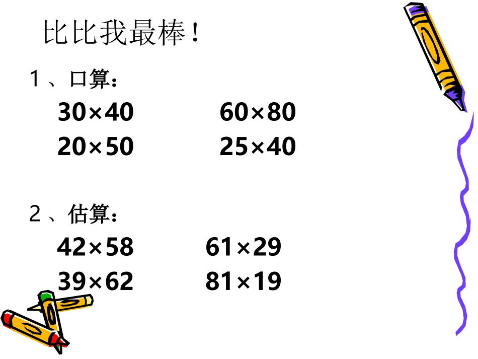 第五单元笔算乘法 (2)_第3页