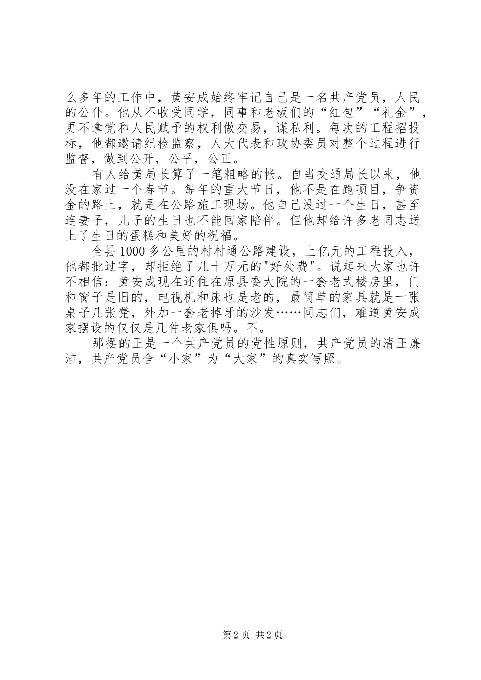 交警爱岗敬业演讲稿5则范文_第2页