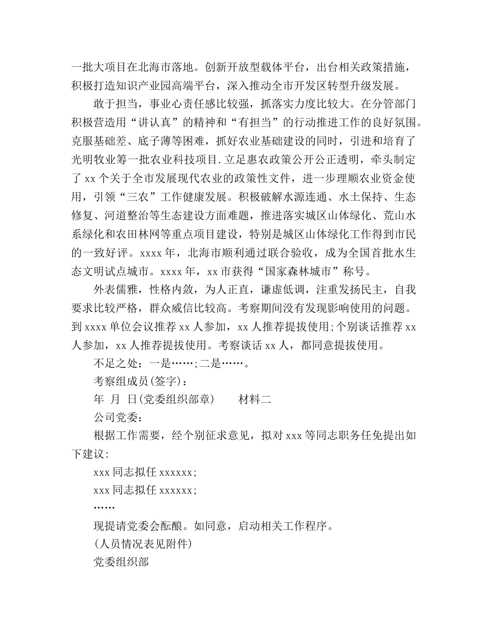 关于党员干部选拔材料 _第2页