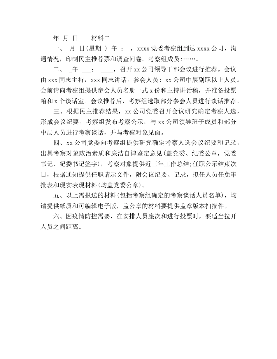 关于党员干部选拔材料 _第3页