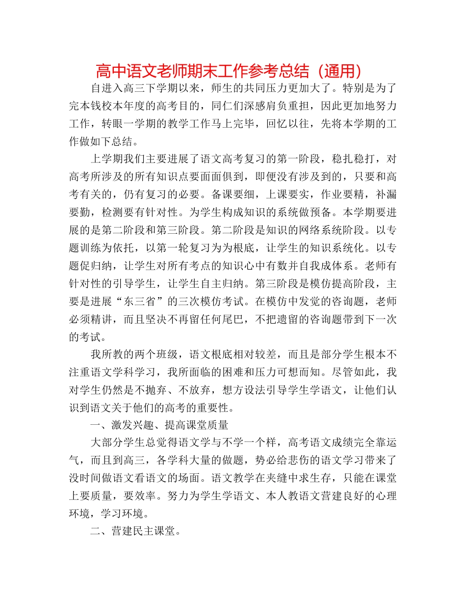 高中语文教师期末工作参考总结（通用） _第1页