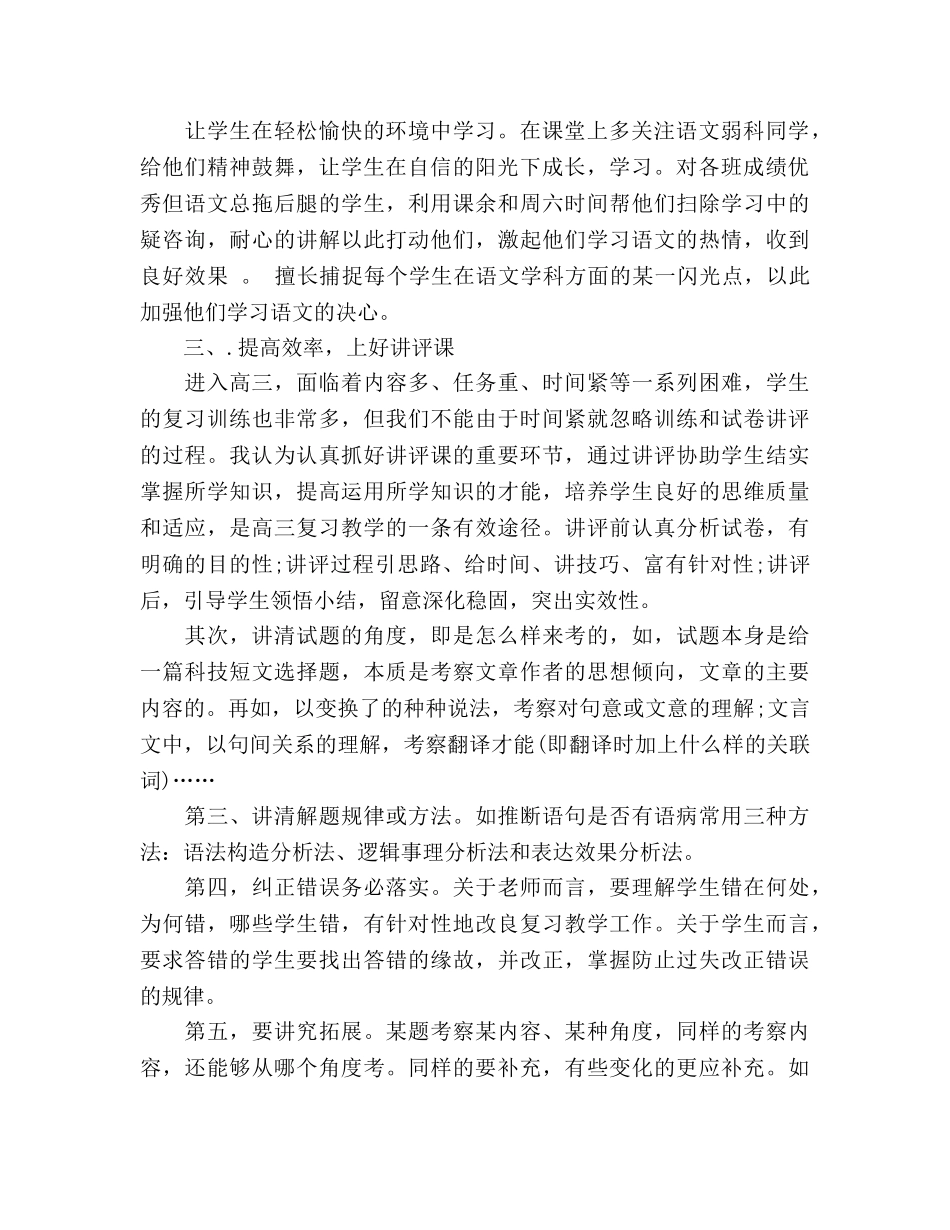 高中语文教师期末工作参考总结（通用） _第2页