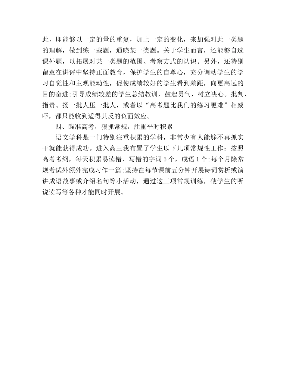 高中语文教师期末工作参考总结（通用） _第3页
