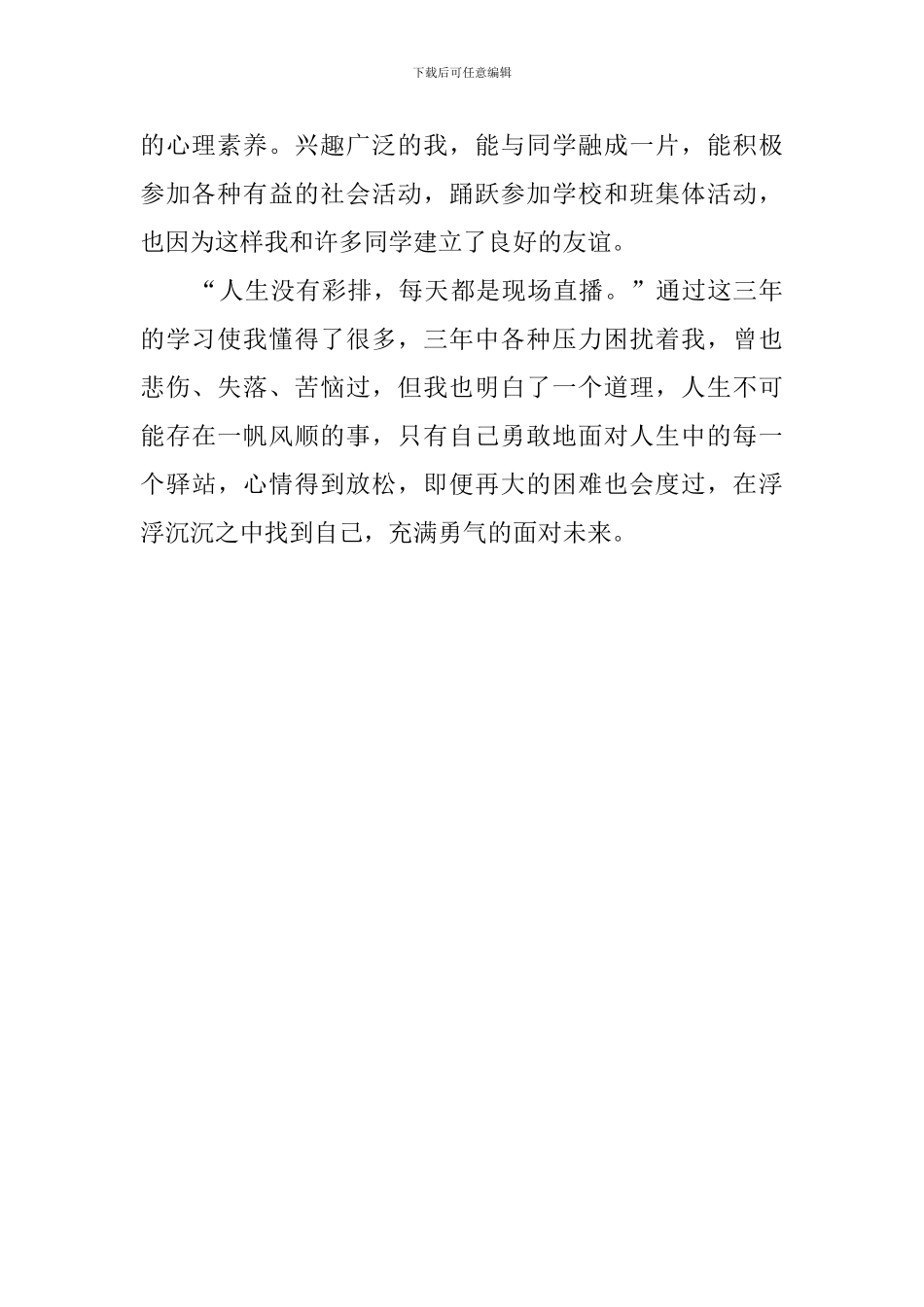 软件专业专科生自我鉴定范文_第2页