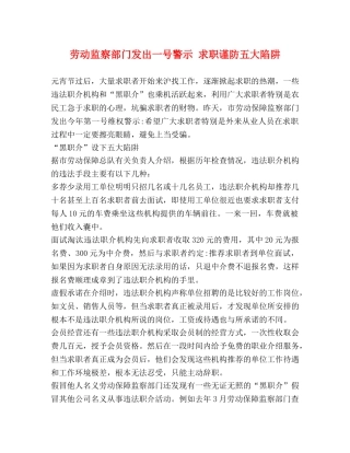 劳动监察部门发出一号警示 求职谨防五大陷阱 