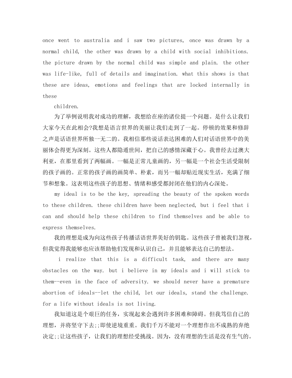 我对成功的看法大学生英语演讲稿范文 _第2页