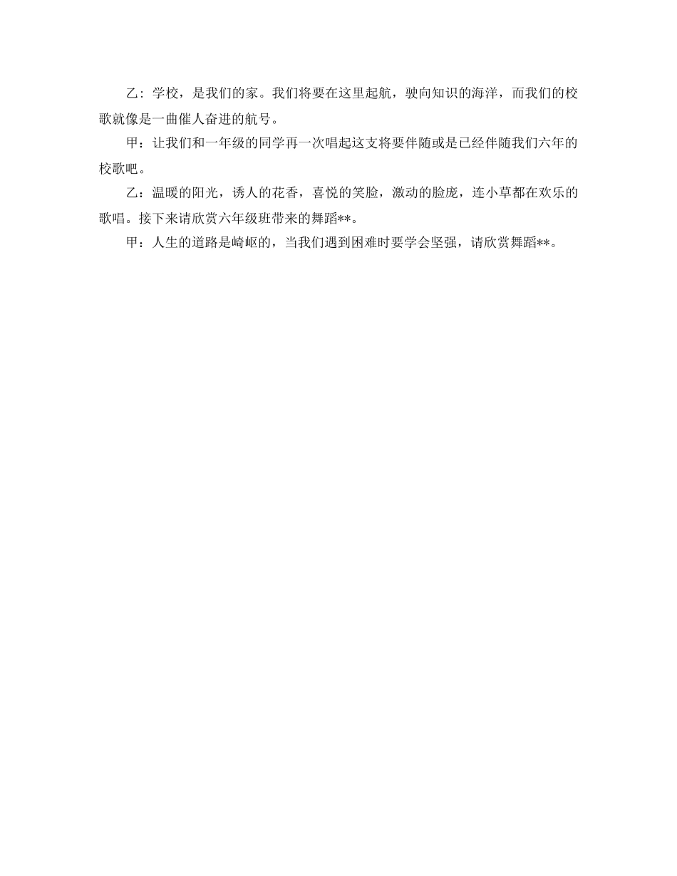 小学六一儿童节文艺汇演主持词 _第2页