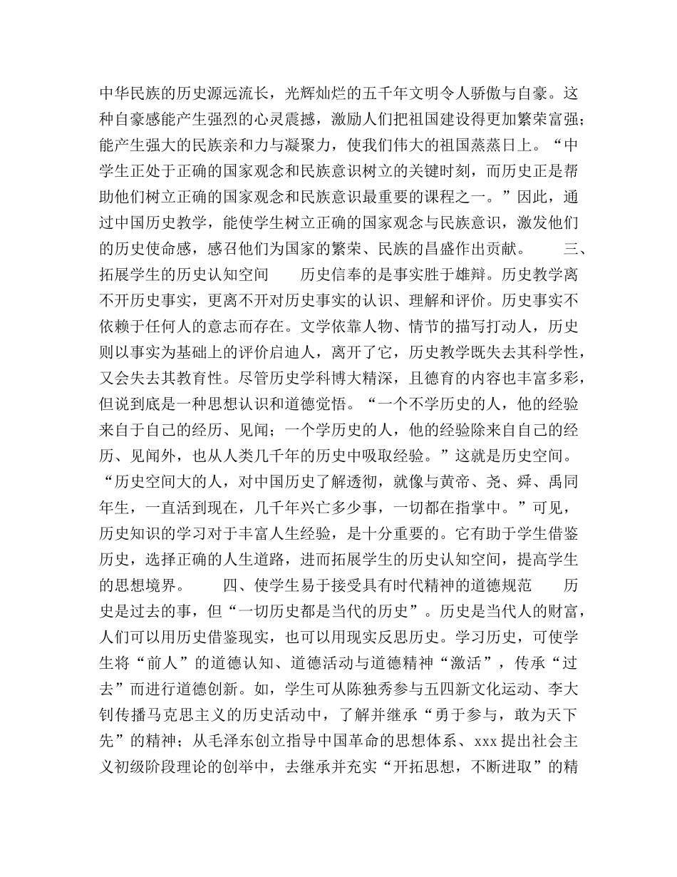 摭谈历史教学的德育功能 _第2页