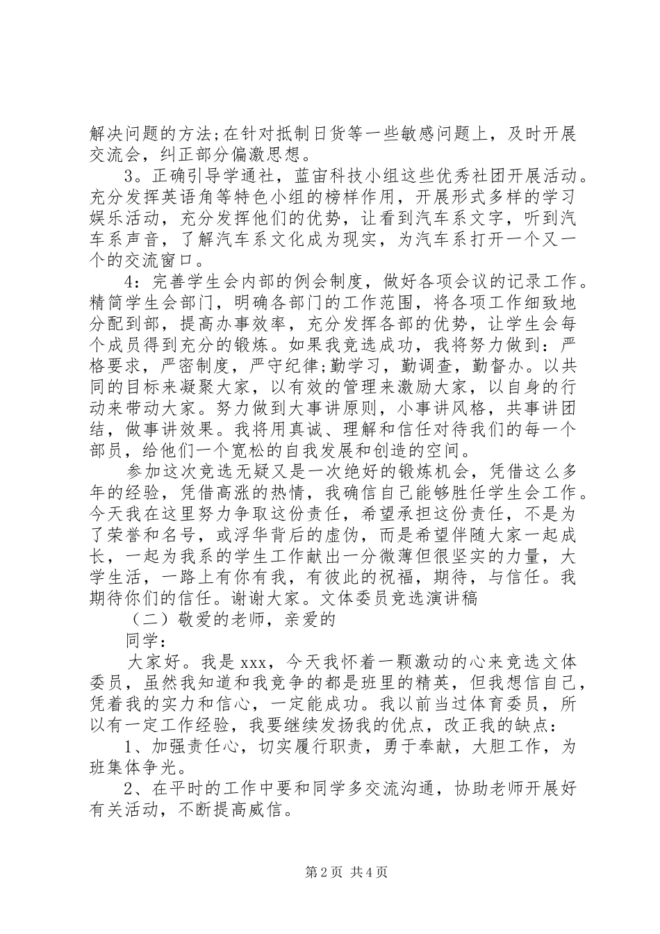 大学文体委员竞选致辞演讲稿_第2页