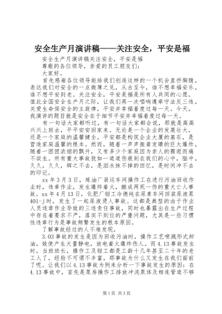 安全生产月演讲致辞——关注安全，平安是福