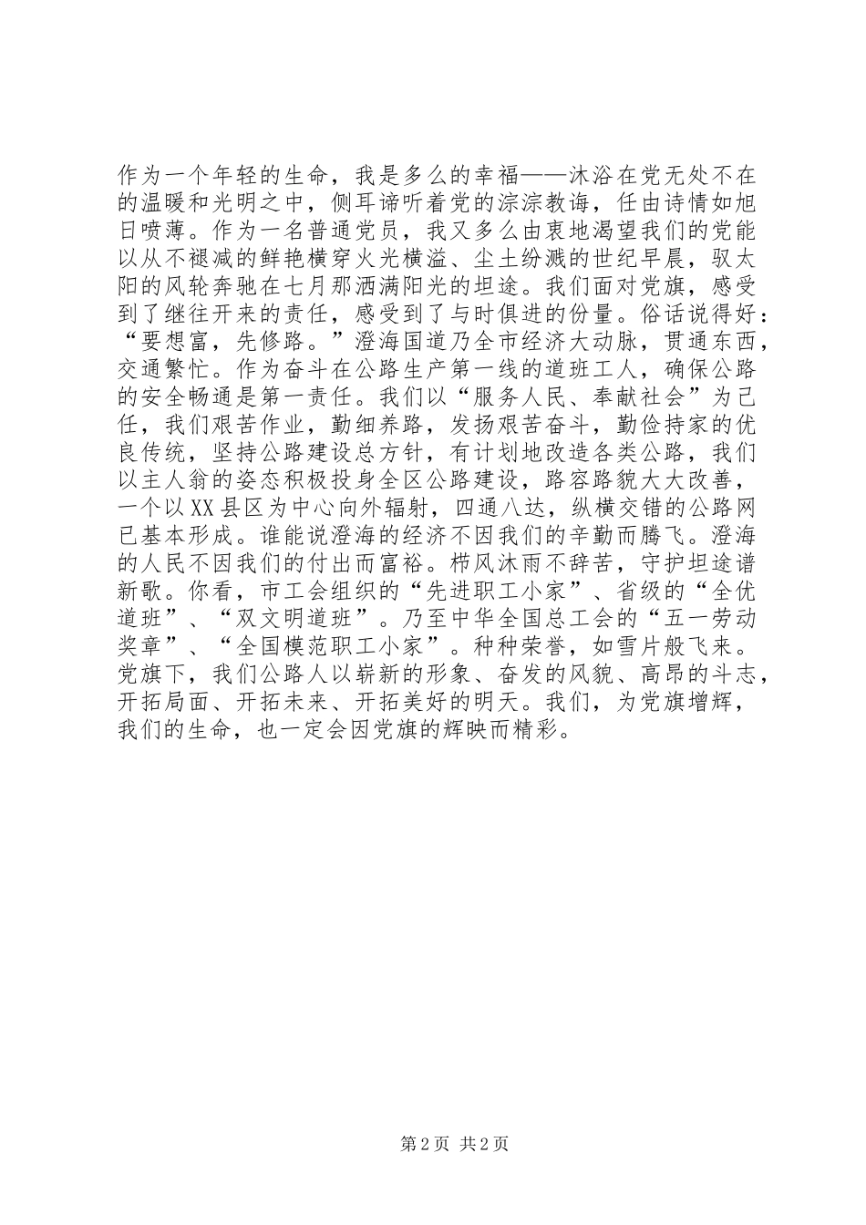 党旗，飘扬在前方(七一致辞演讲稿)_第2页