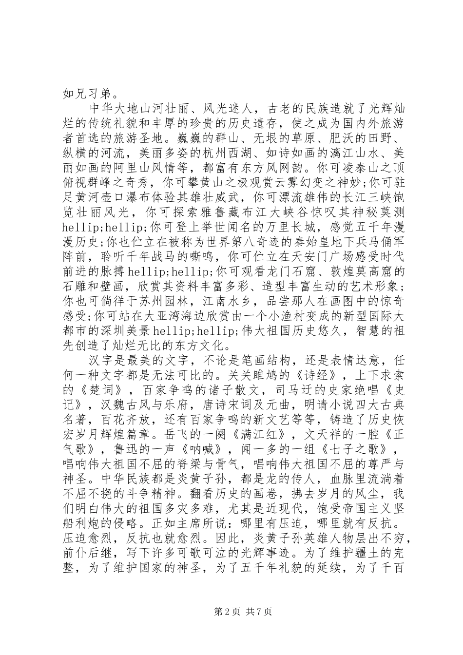 歌颂祖国演讲稿范文五篇_第2页