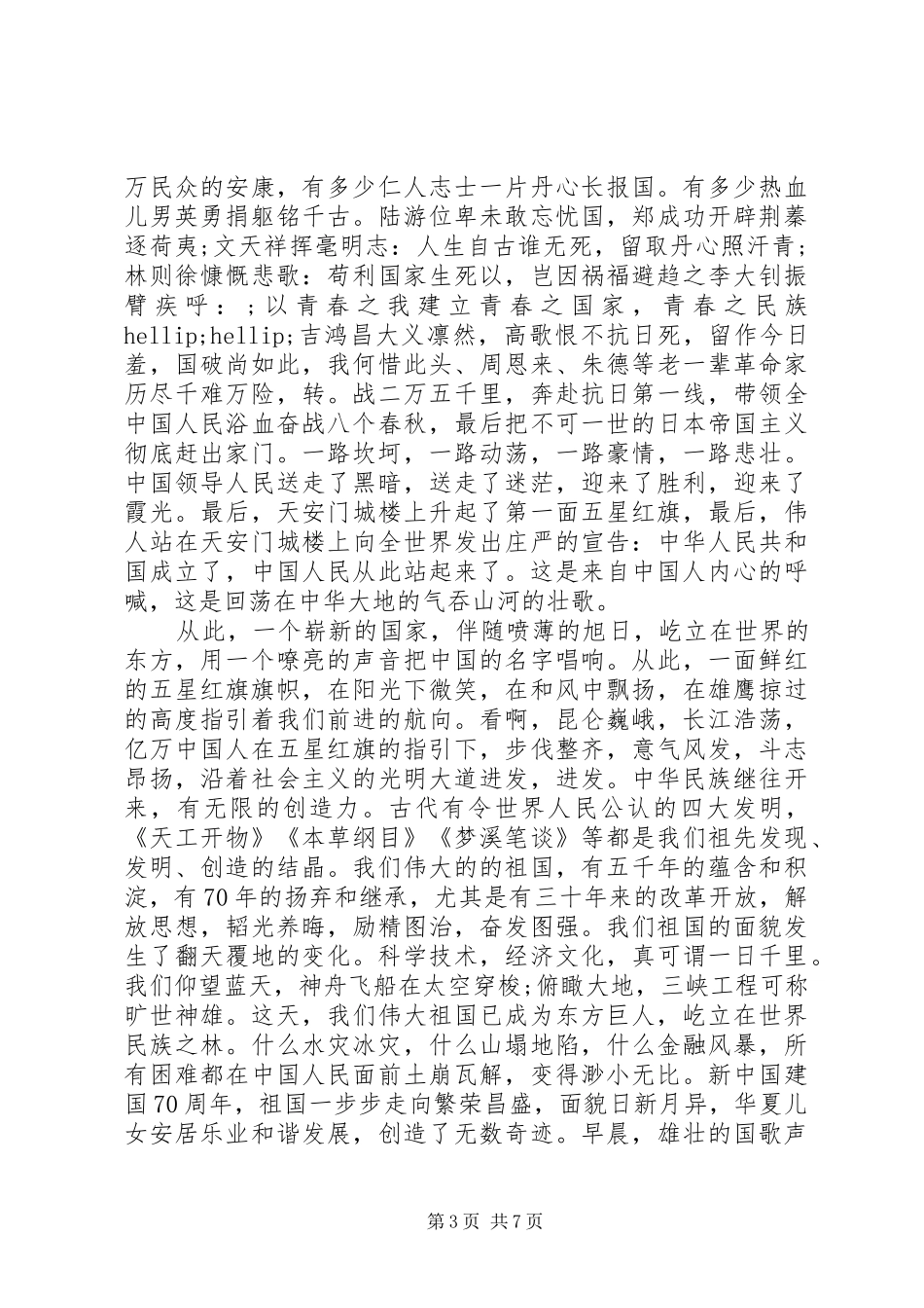 歌颂祖国演讲稿范文五篇_第3页