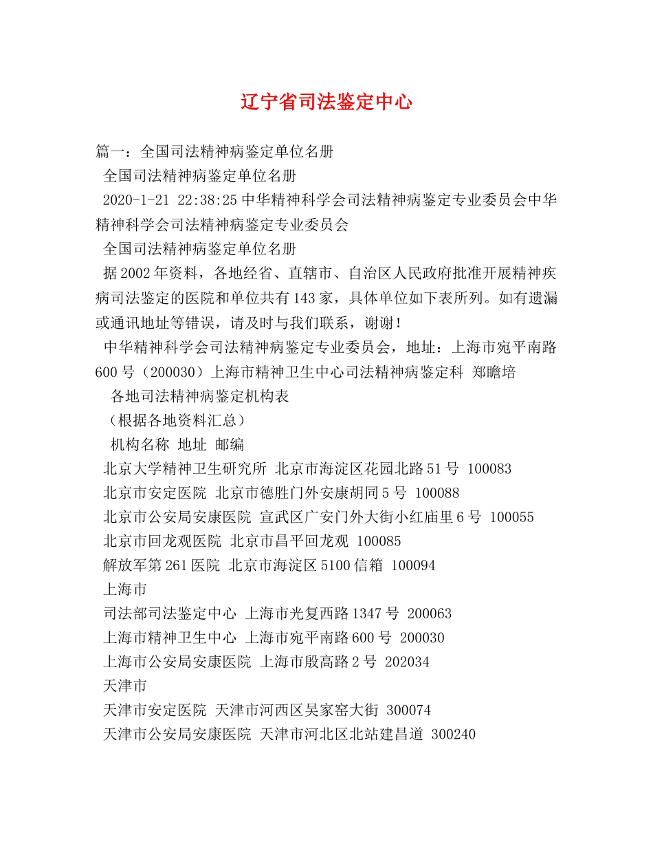 辽宁省司法鉴定中心 _第1页