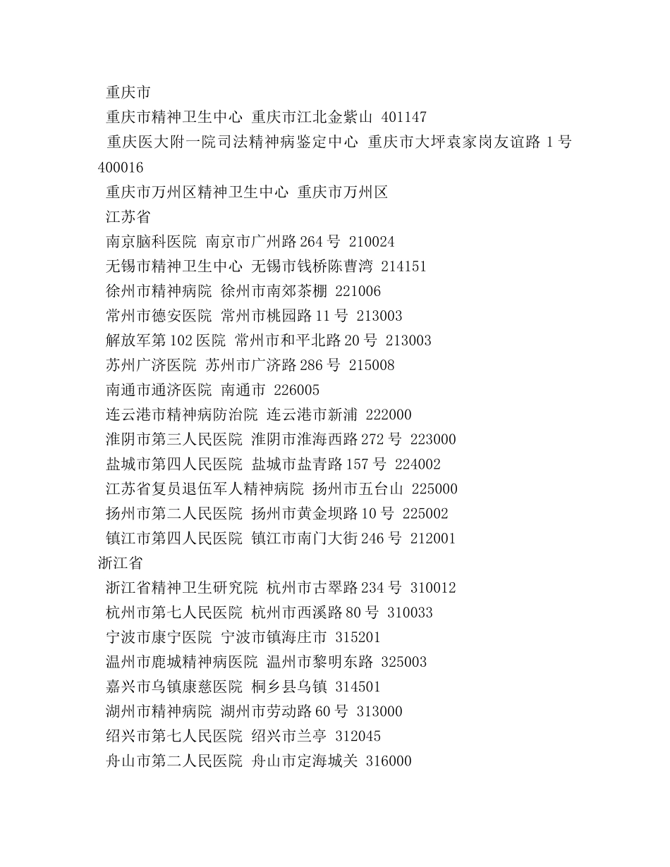 辽宁省司法鉴定中心 _第2页