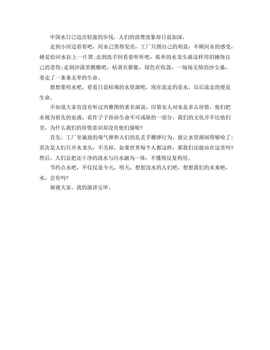 关于世界水日的演讲稿 _第2页