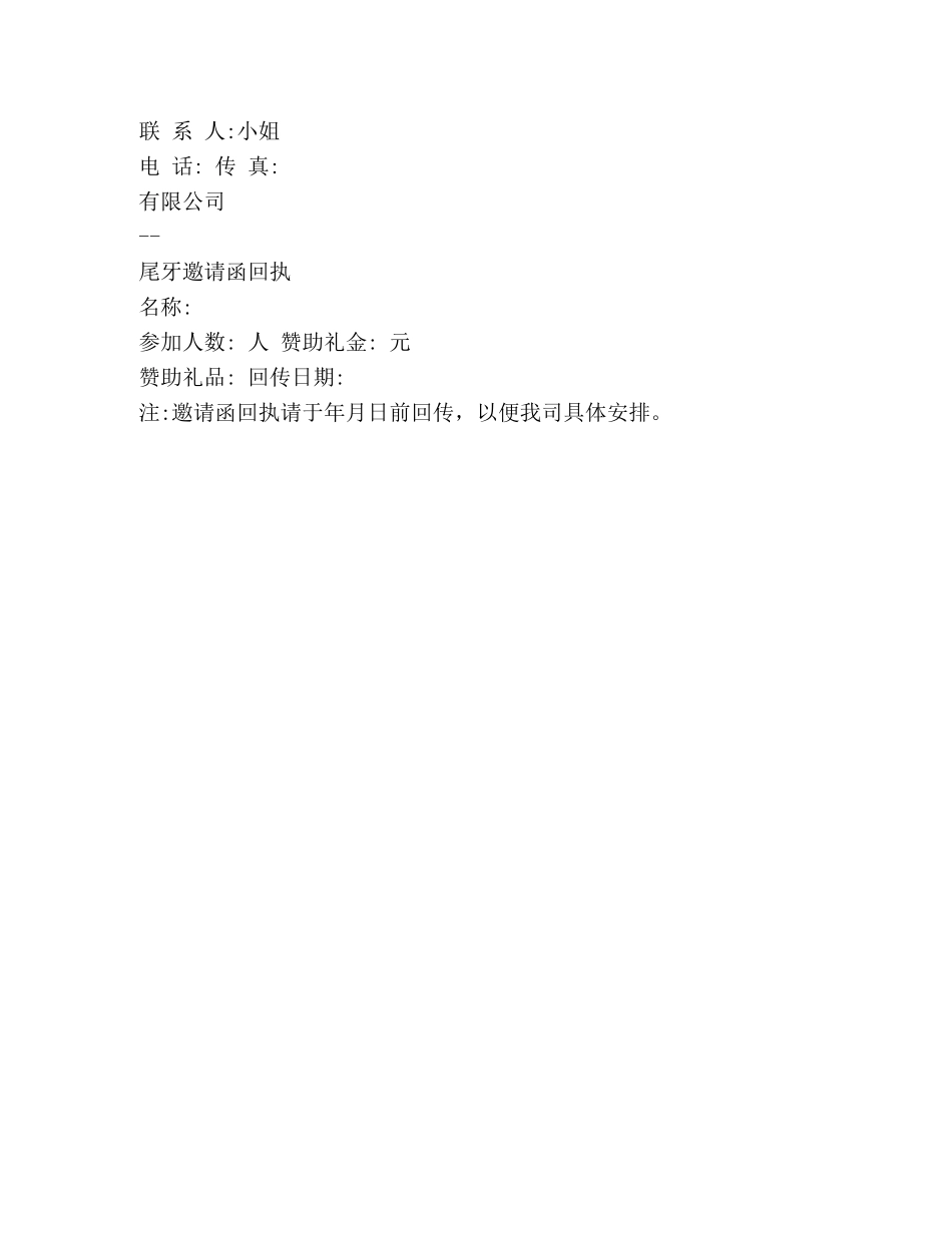 鸡年公司尾牙邀请函范文 _第2页