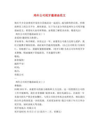 鸡年公司尾牙邀请函范文 