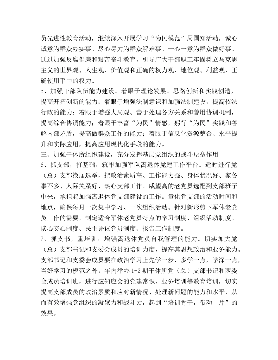 民政局工委党建工作要点 _第2页