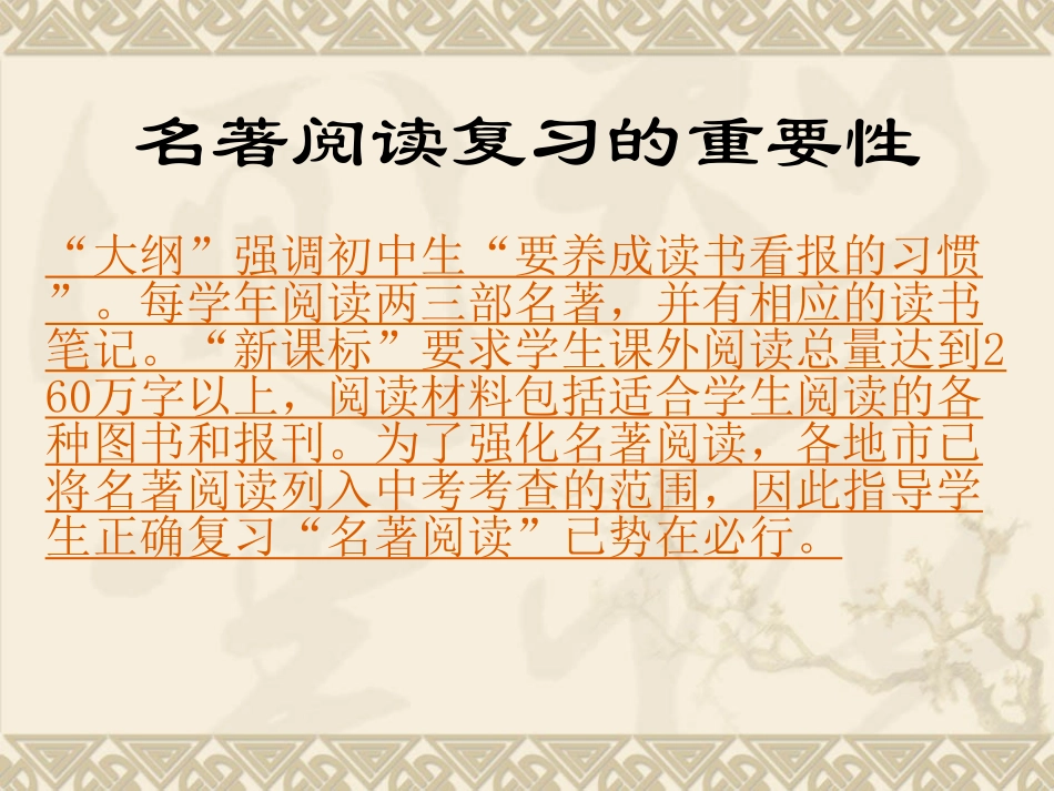 中考名著阅读2_第2页