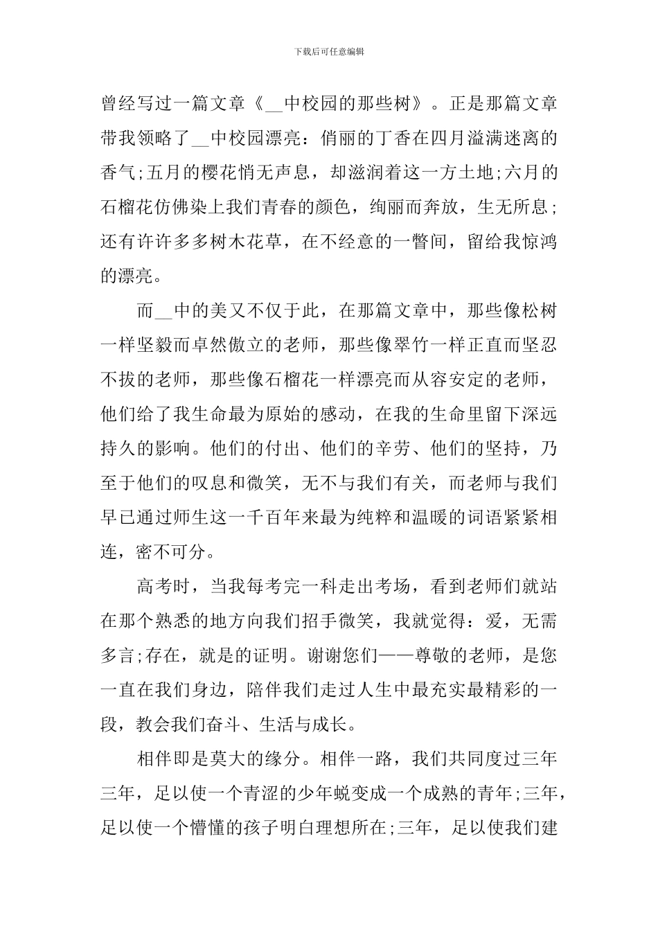 激情的毕业典礼讲话稿_第3页