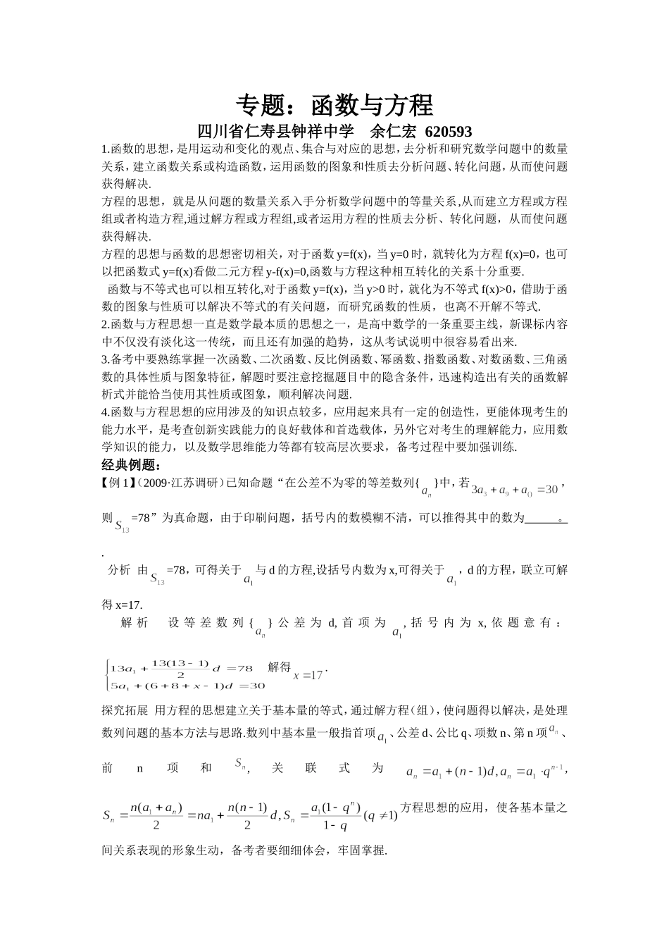 函数与方程思想_第1页