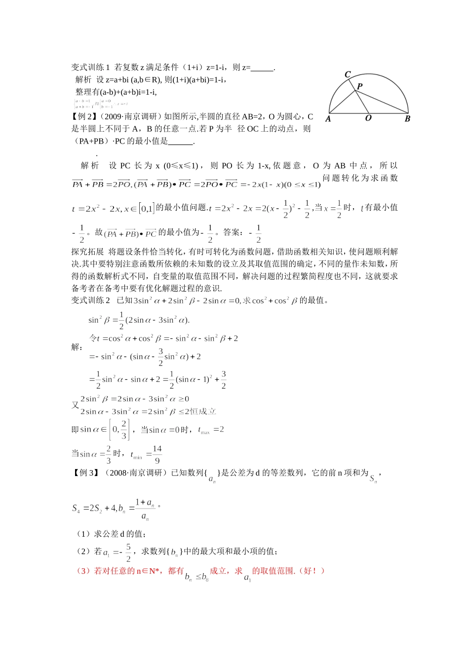 函数与方程思想_第2页
