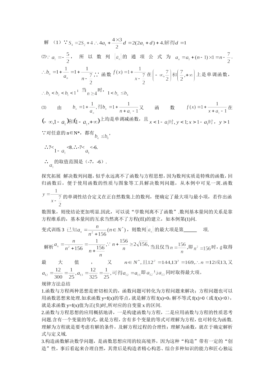函数与方程思想_第3页