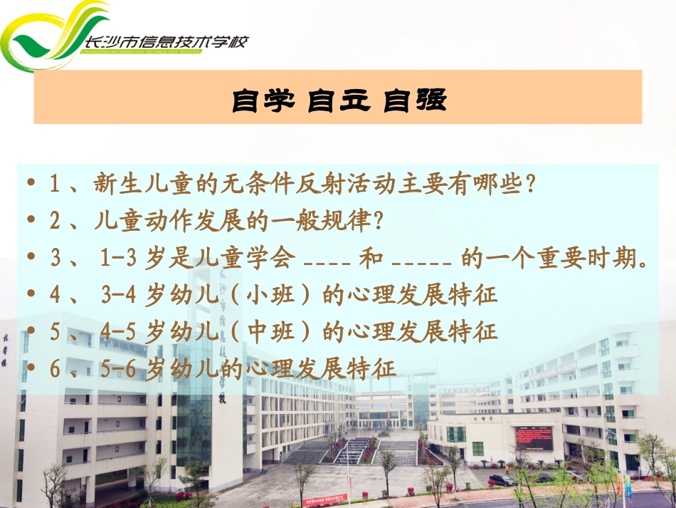 第二章第2节幼儿心理发展的年龄特征_第2页