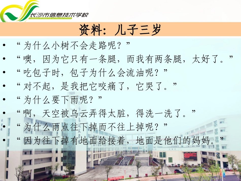 第二章第2节幼儿心理发展的年龄特征_第3页