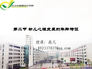 第二章第2节幼儿心理发展的年龄特征