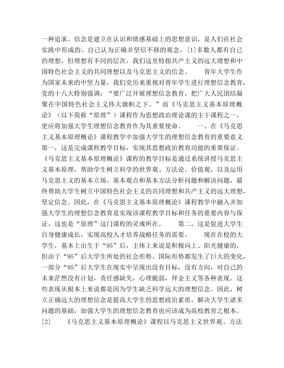 高校思政课加强大学生理想信念教育探析 _第2页