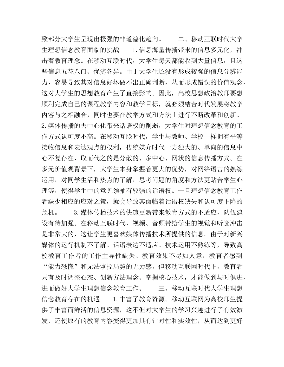 移动互联时代对大学生理想信念教育的影响及对策研究 _第2页
