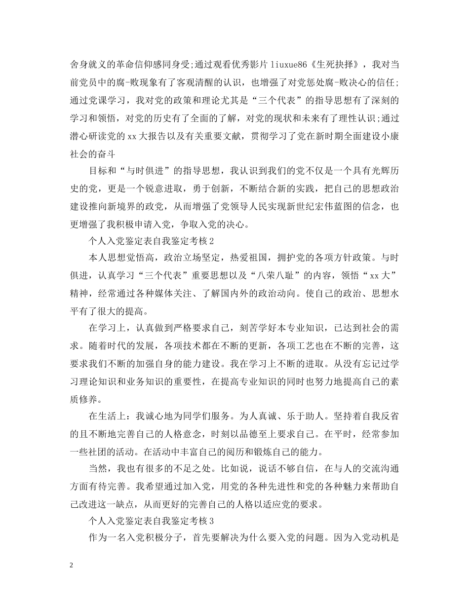 个人入党鉴定表自我鉴定考核 _第2页