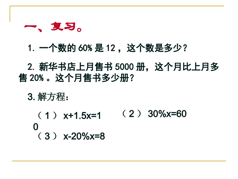 百分数的应用4_第1页
