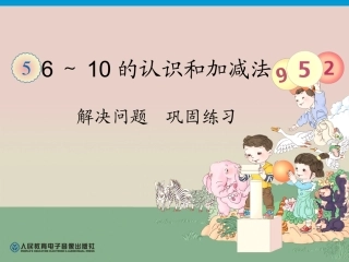 第5单元—6和7解决问题巩固练习