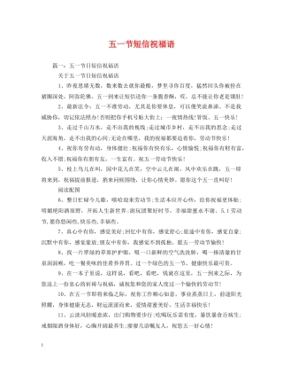 五一节短信祝福语 