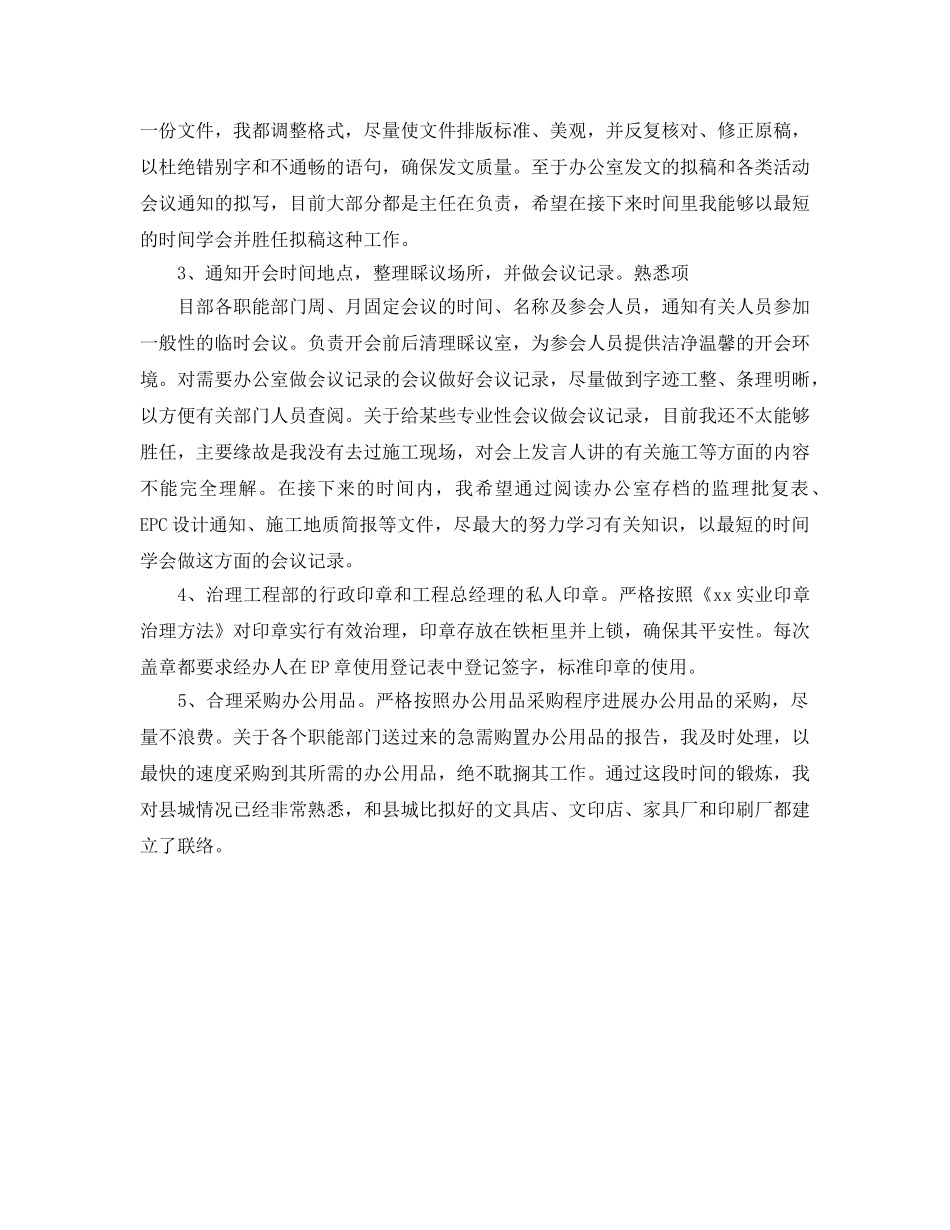 项目部办公室试用期的自我参考总结 _第2页