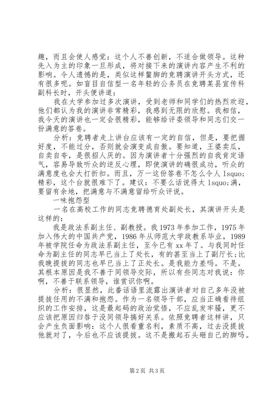 竞聘演讲稿范文的精彩开场方式_第2页