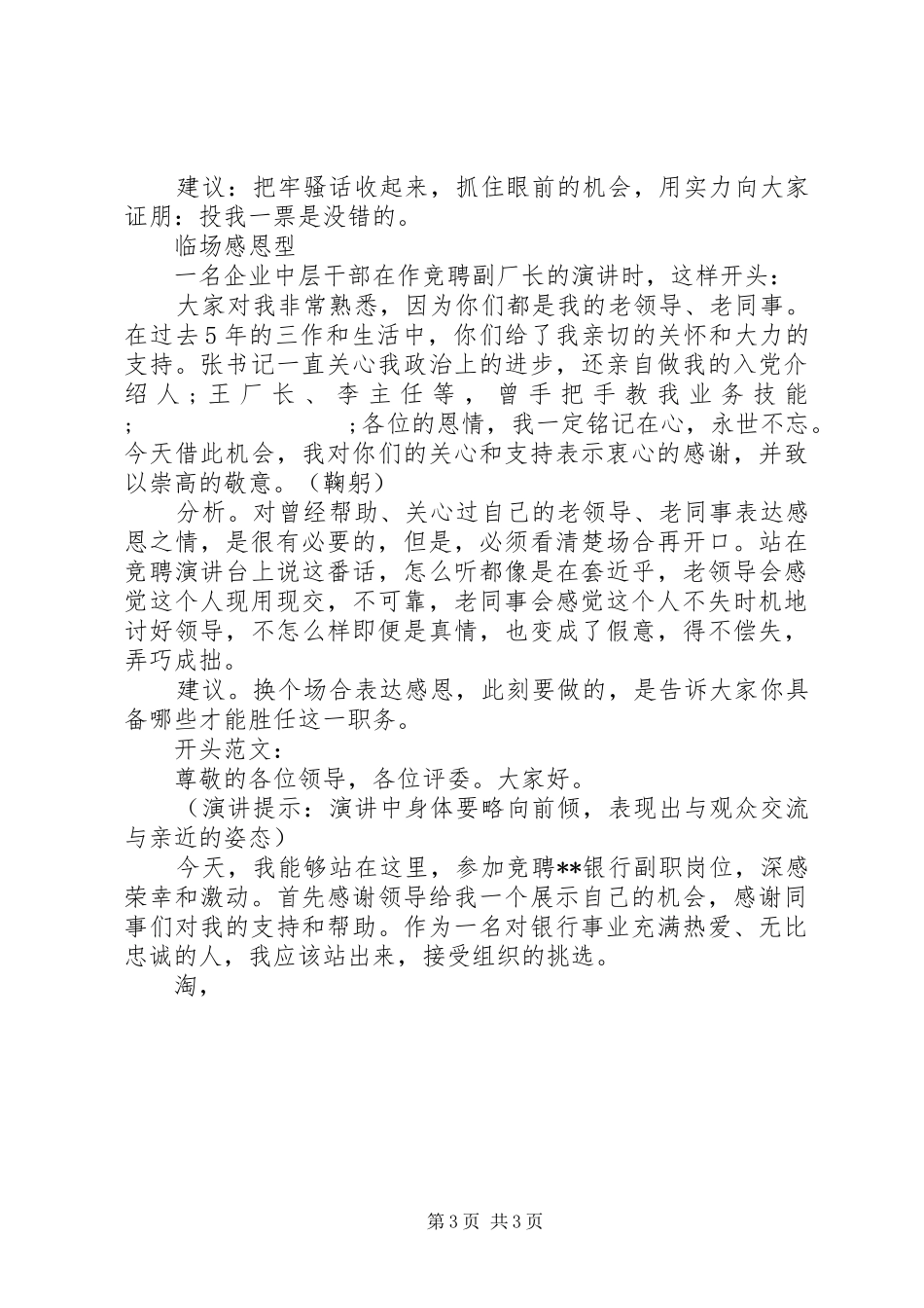 竞聘演讲稿范文的精彩开场方式_第3页