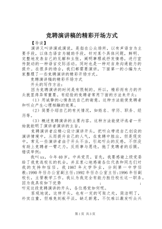 竞聘演讲稿范文的精彩开场方式