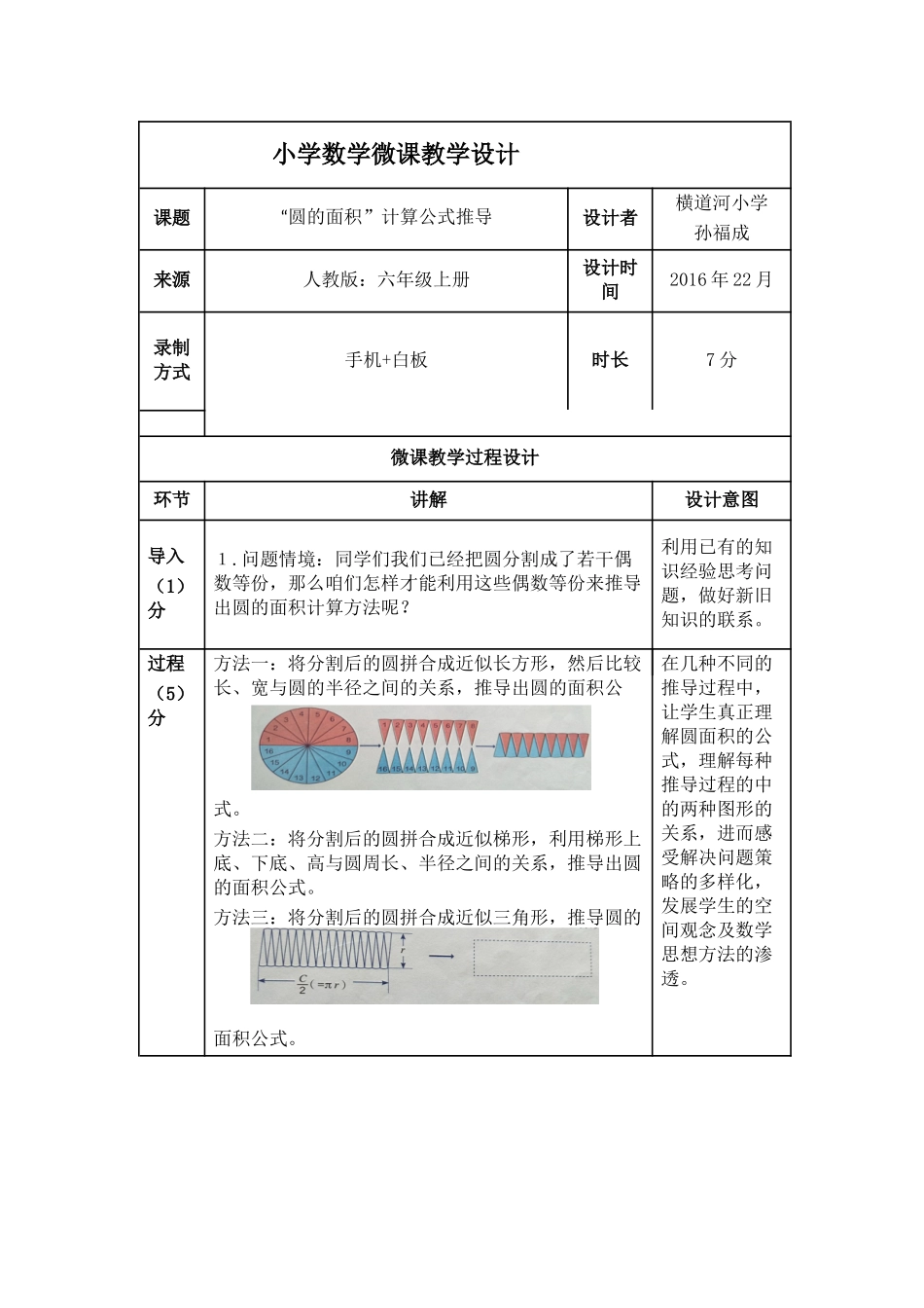 微课设计孙福成_第1页
