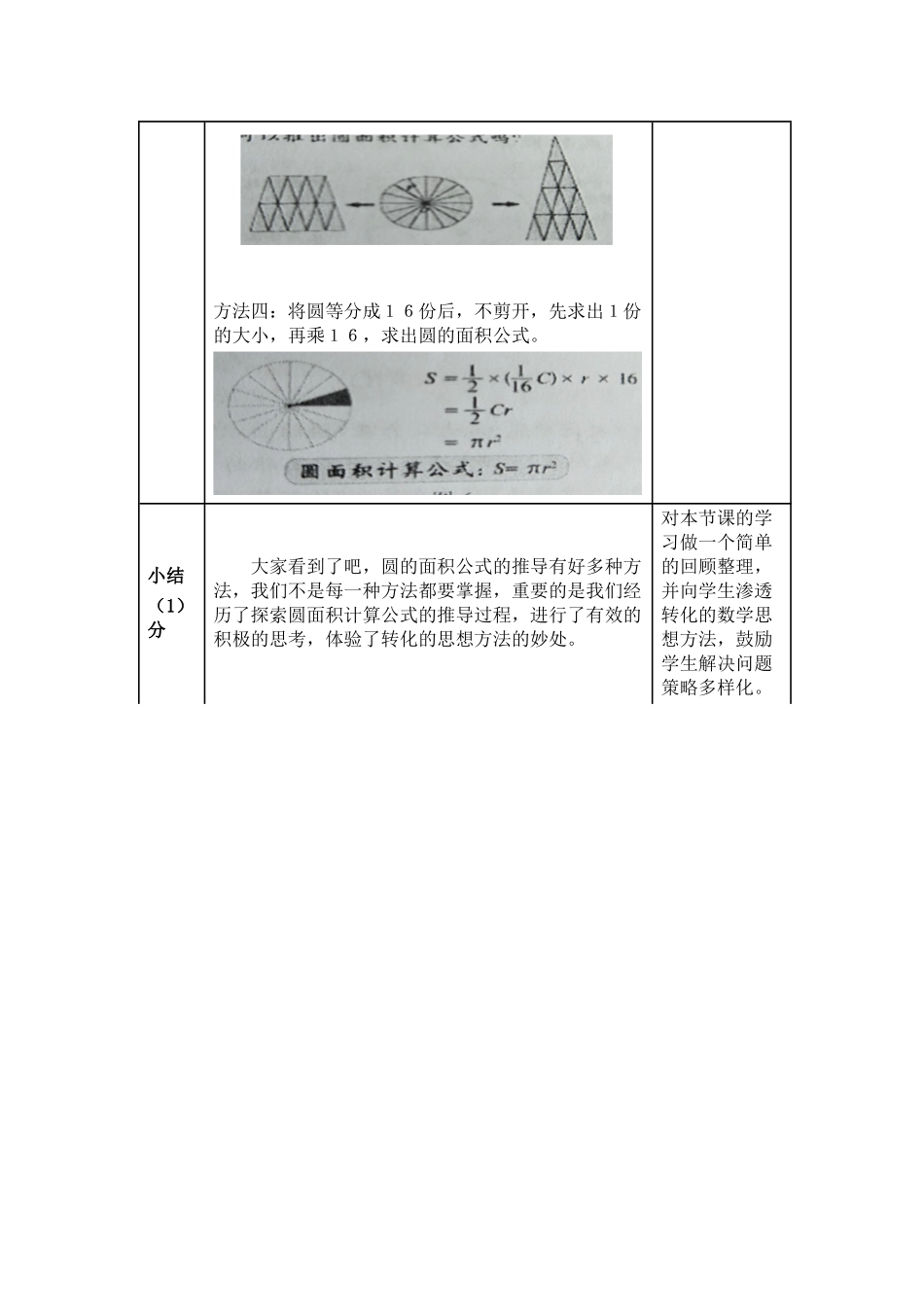 微课设计孙福成_第2页
