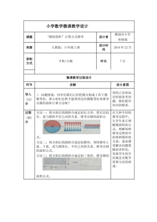 微课设计孙福成