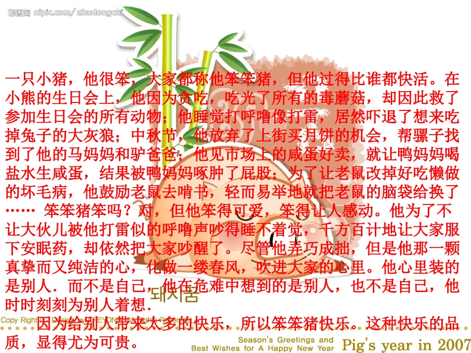 亲爱的笨笨猪_第1页