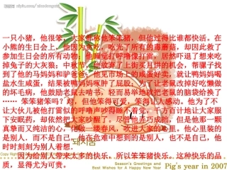 亲爱的笨笨猪