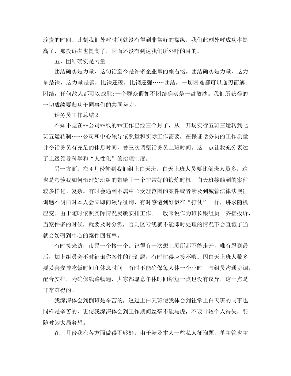 话务员工作参考总结（通用） _第2页