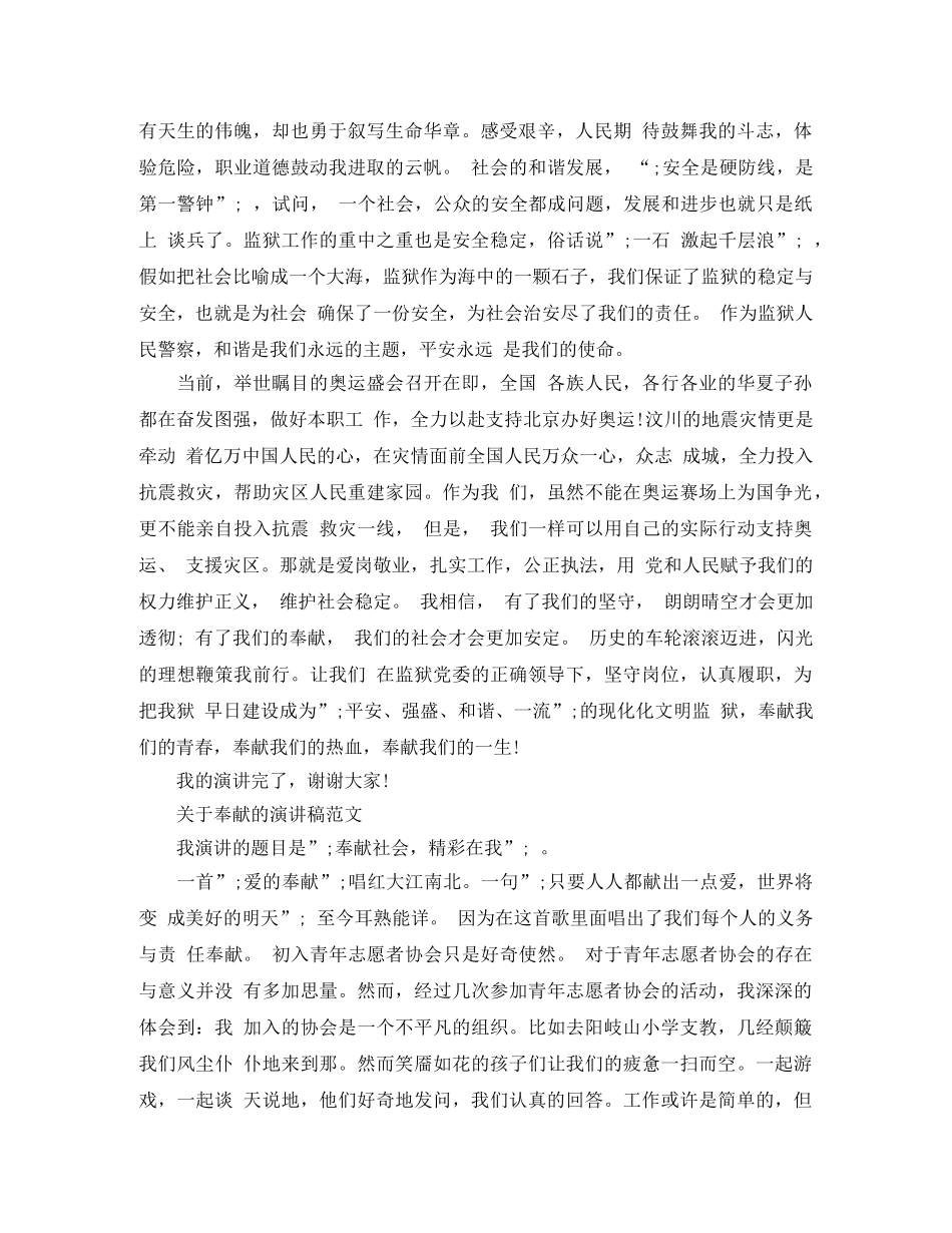 关于奉献的演讲稿范文优秀 _第2页