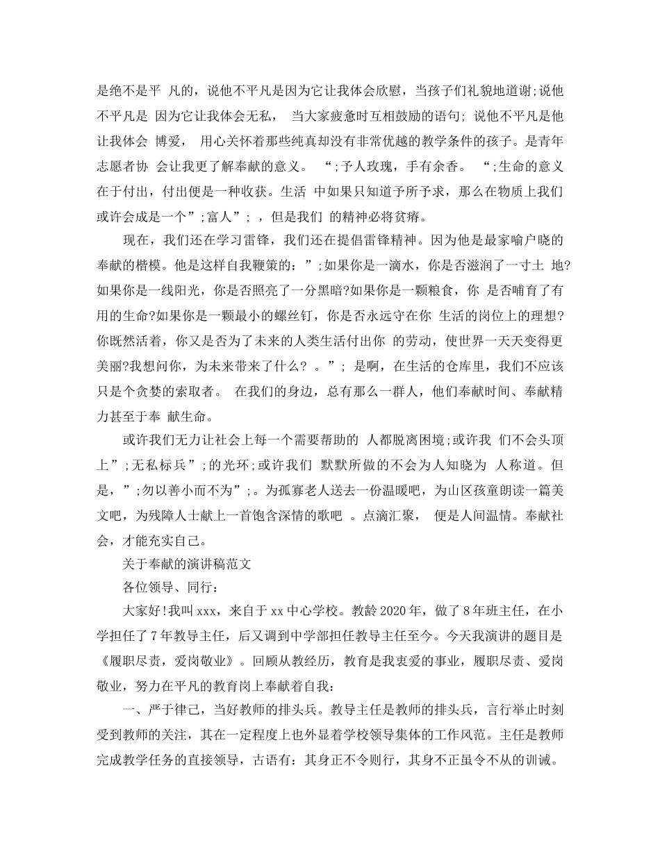 关于奉献的演讲稿范文优秀 _第3页