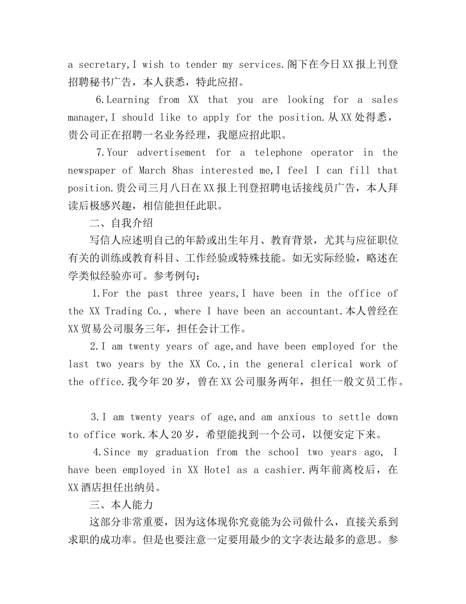 如何用英语写好求职信 _第2页